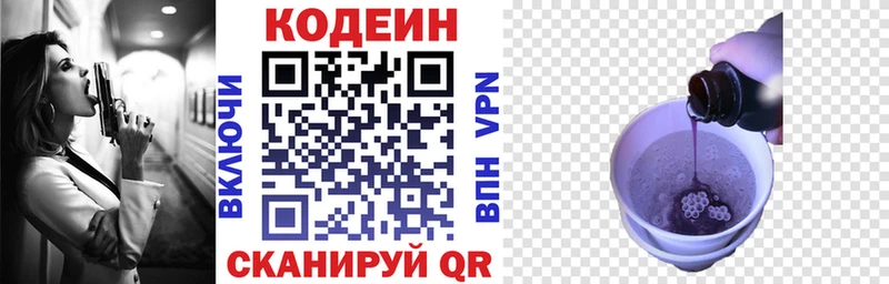 дарнет шоп  Малаховка  Кодеиновый сироп Lean напиток Lean (лин) 